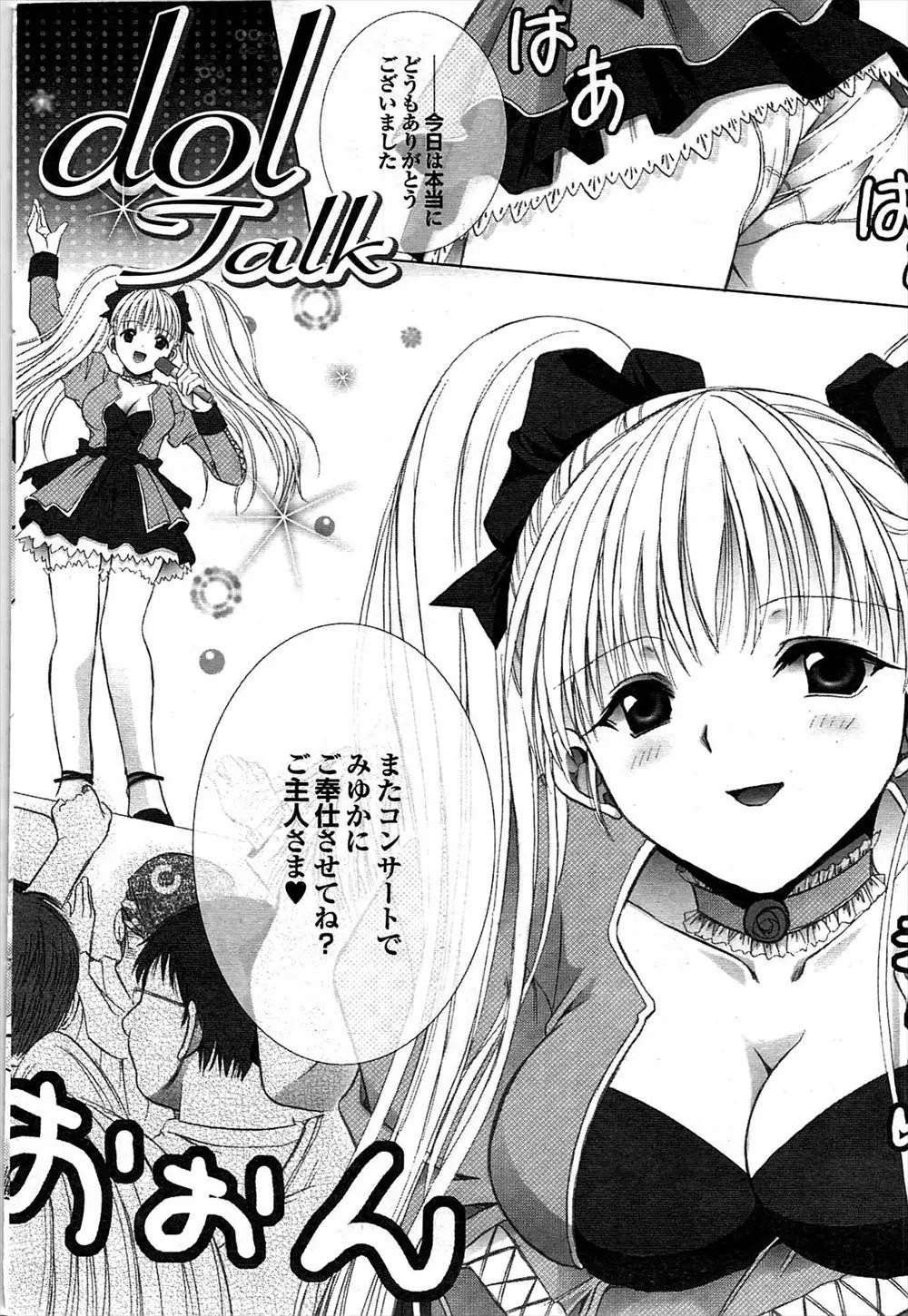 【エロ漫画】巨乳の生意気アイドルに脅されて足を舐めてご奉仕させられたり、足コキで弄ばれていた男が乳首を弄って反撃開始！濡れ濡れマンコにチンコを挿入して、中出しエッチで彼女をイかせる