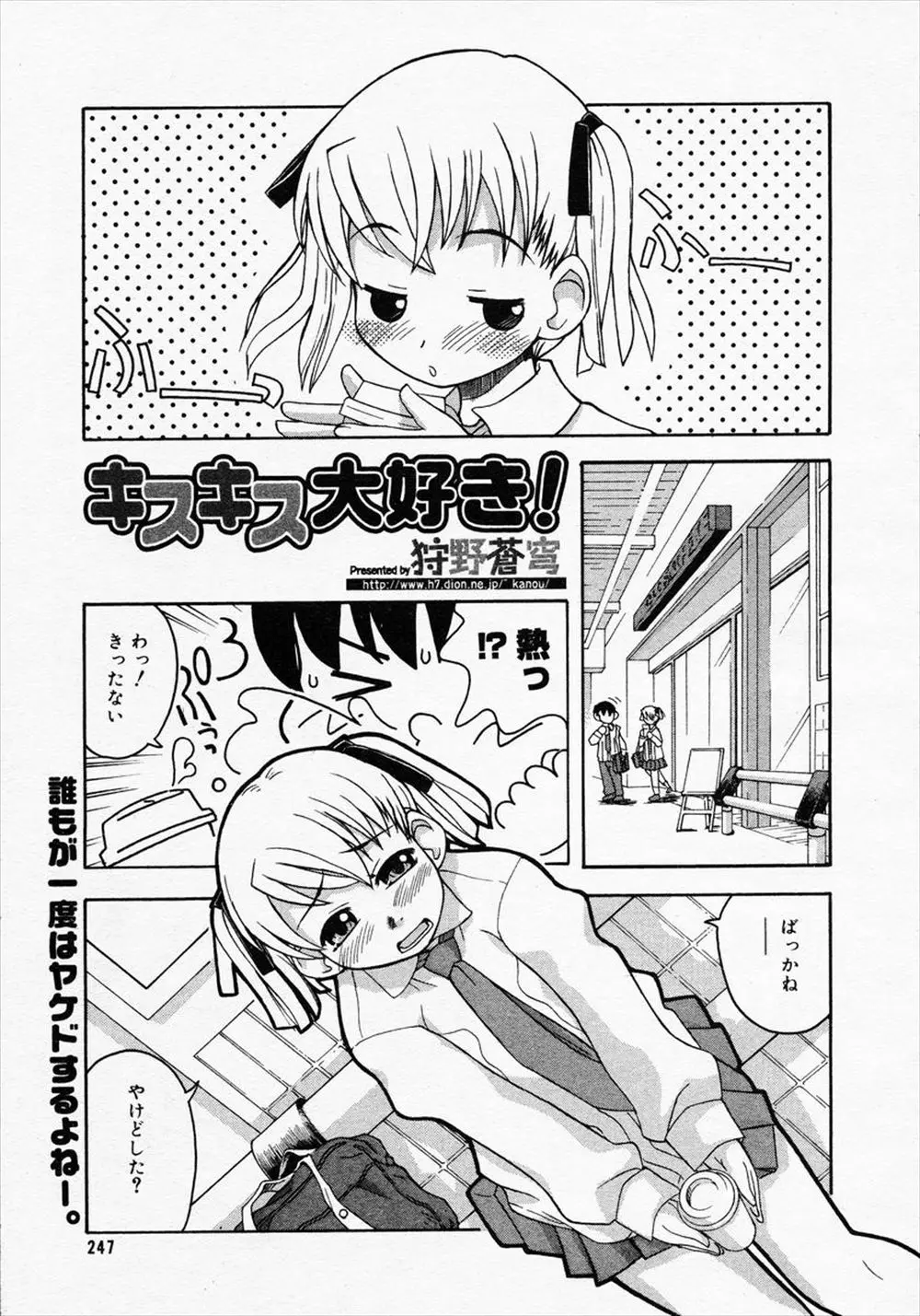 【エロ漫画】ツンデレJKな妹ちゃんはお兄ちゃん相手に発情して、パンツを愛液で濡らしちゃう。キスだけでイっちゃう彼女はパイパン処女マンコにお兄ちゃんちんこをハメられ、近親相姦でイかされてしまうのだ