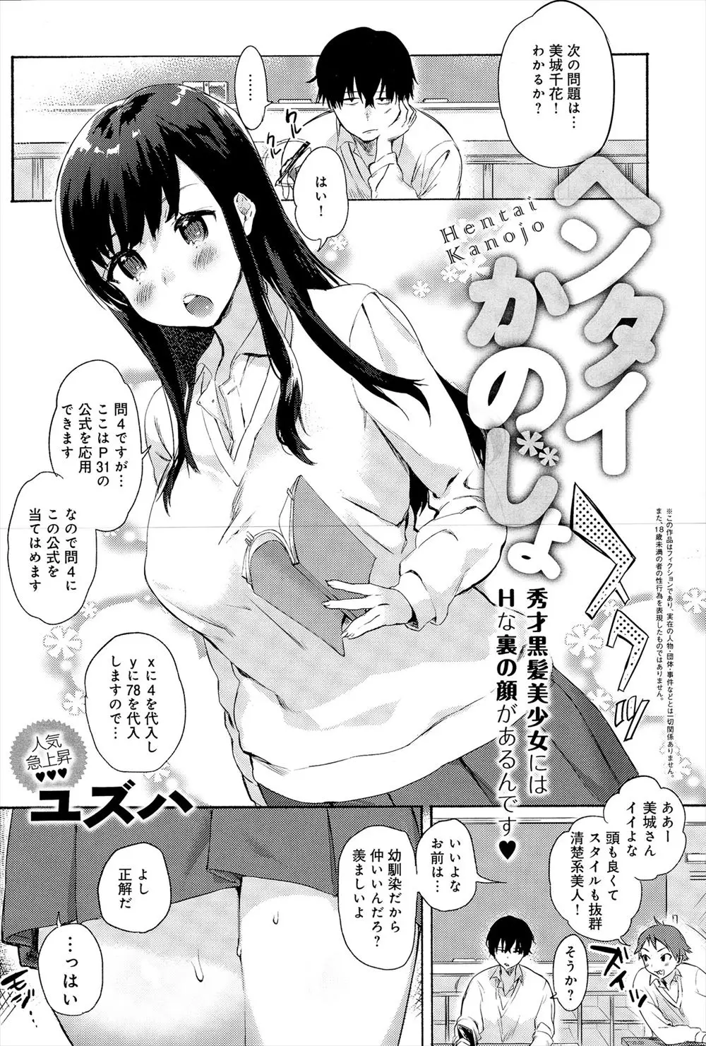 【エロ漫画】巨乳で優等生なJK幼馴染の正体は、いつも乳首とおマンコにローターを付けて感じる変態肉便器だった。自分をオナホ扱いされる事に悦びすら感じている彼女は普通のセックスでもイキまくり！