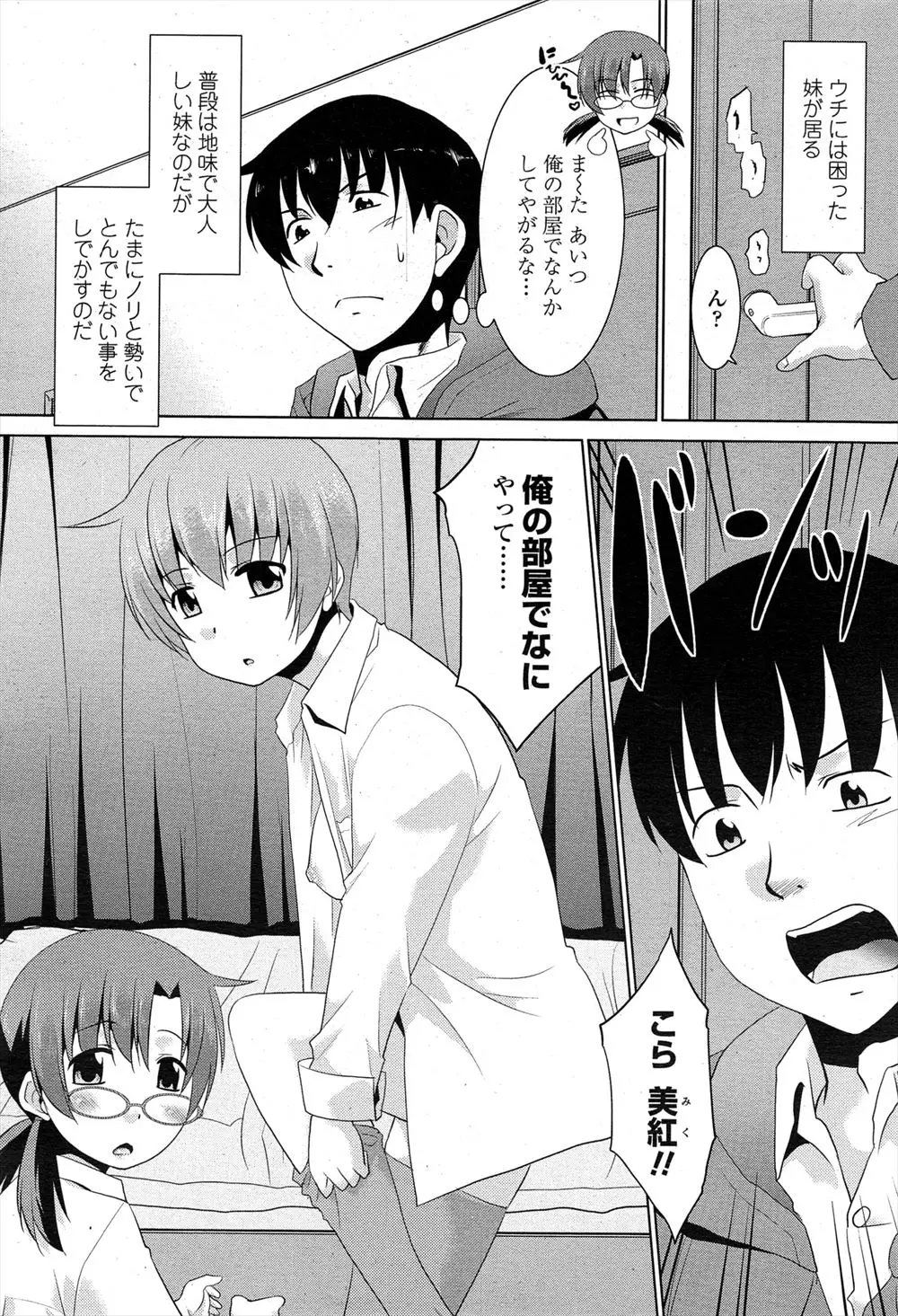 【エロ漫画】妹が配信仲間のかわいい女の子と一緒にエロ配信を始め、視聴者に言われるまま3Pセックスしてかわいい女子に中出しセックスした♪