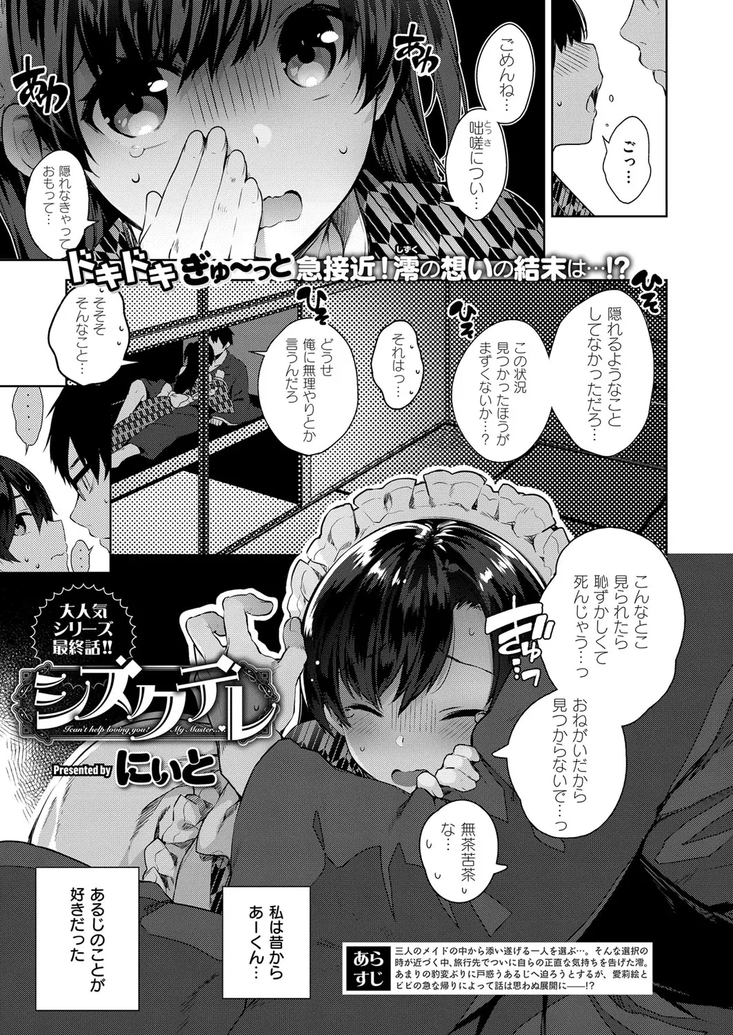 【エロ漫画】可愛い幼馴染メイドとふたりっきり。巨乳メイドがこっそりおちんちんをフェラチオしてくれて。皆にバレて、パイパンマンコにおチンポをハメて4Pハーレムセックス