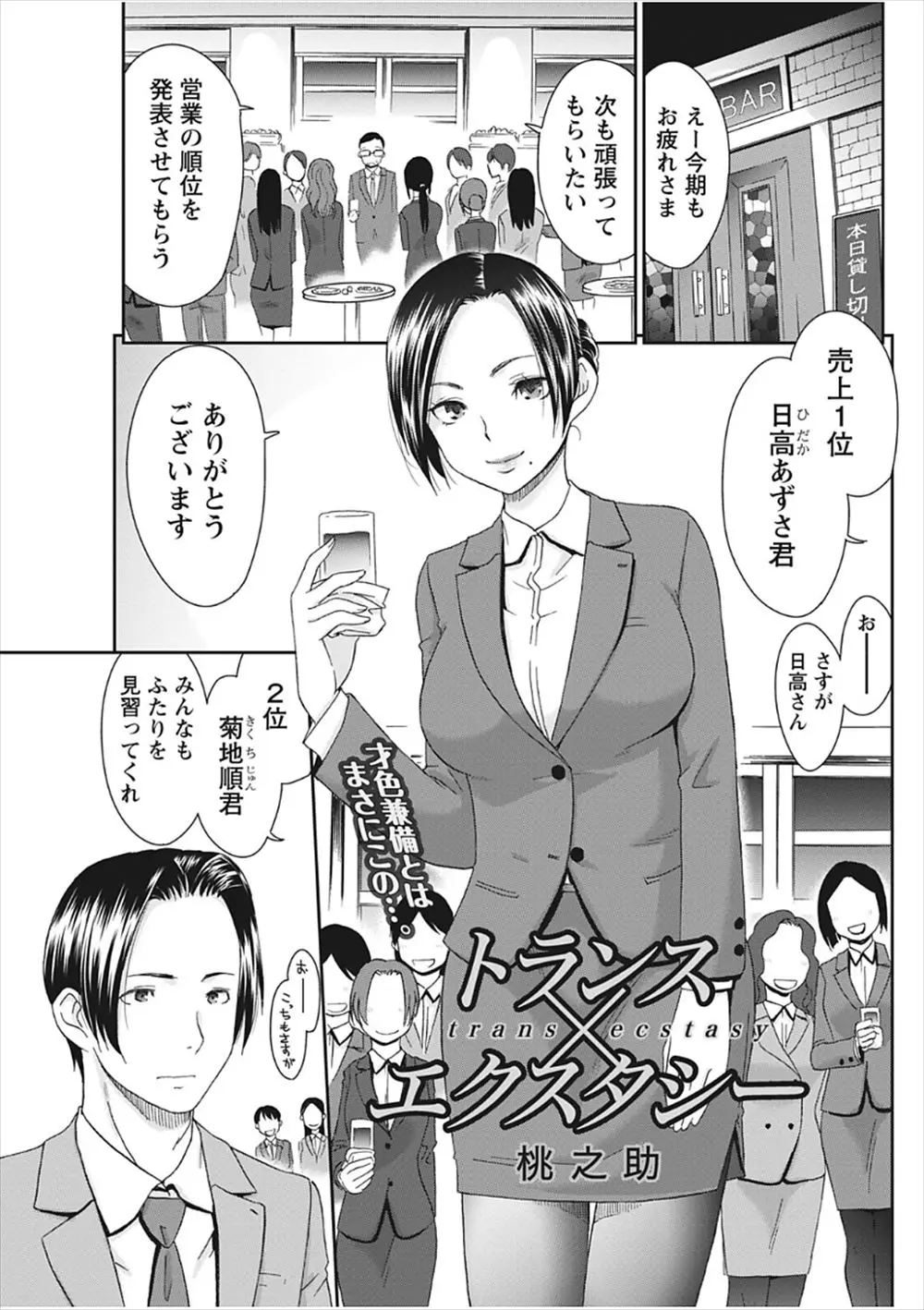 【エロ漫画】OLの悪戯でストッキングを穿いた日から、女装にハマったサラリーマン。そんな姿を彼女に見つかるけど足コキで虐められ、巨乳OLのパンツマンコで中出しセックス