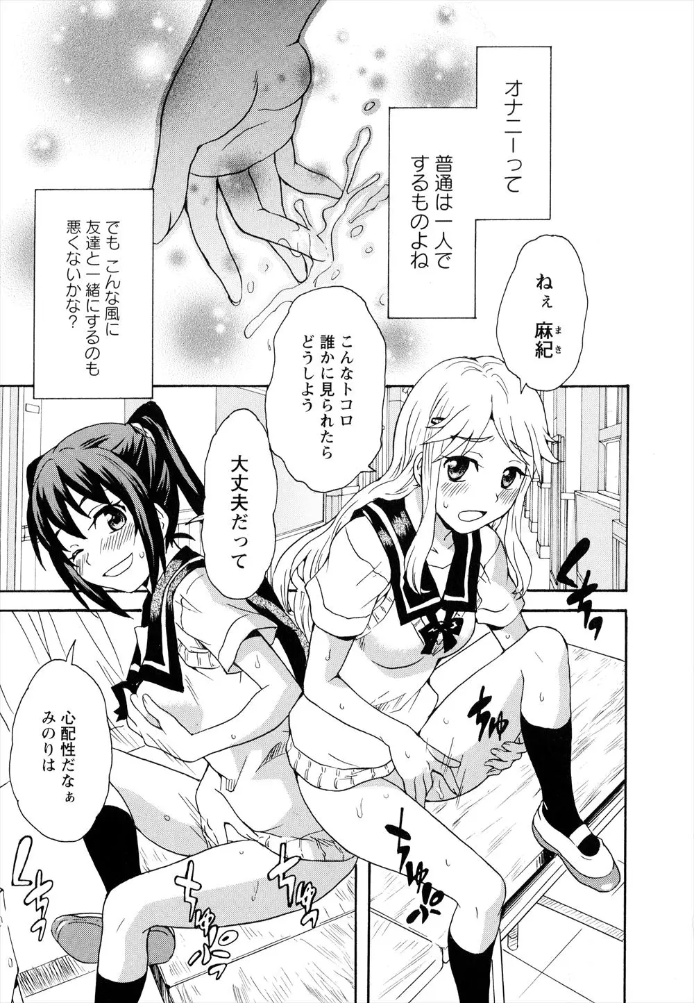 【エロ漫画】オナニー友達のJKにおマンコを舐められて、オナニーを見せるだけじゃなくレズエッチをする事になった。パイパンマンコを弄り合ってエッチな友情を深め合うのだ