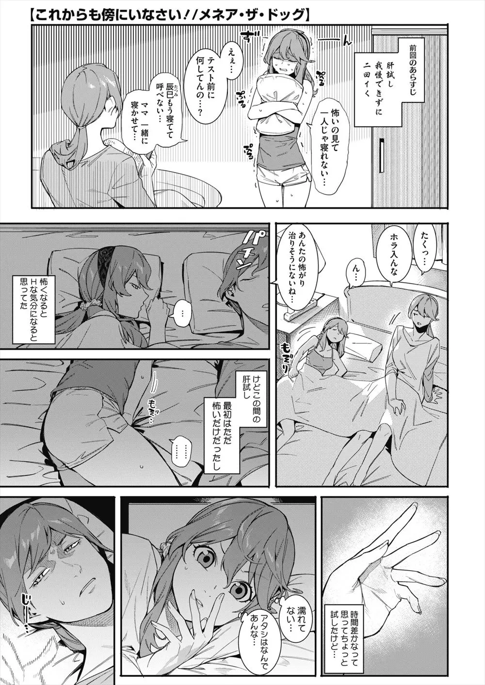 【エロ漫画】怖い思いをすると発情しておマンコを濡らすJKの彼女。パンツを濡らしてマン汁だらけの彼女。逆レイプ気味にパイパンマンコで犯されて中出しエッチをするのだ