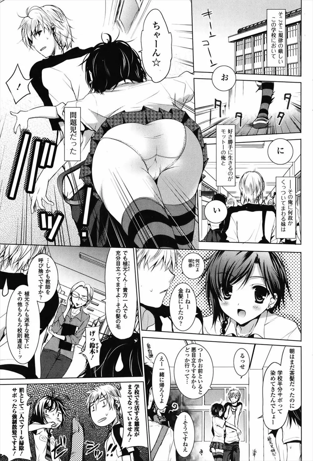 【エロ漫画】天真爛漫なJKの妹と不良なお兄ちゃんが、プールで近親相姦。スク水がエッチな彼女はおマンコに悪戯をされて感じてしまい、フェラチオをして青姦エッチで愛し合う