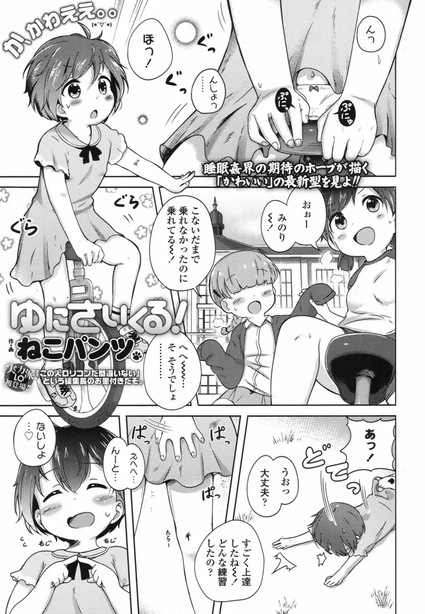 【エロ漫画】一輪車に乗る特訓の為、お兄ちゃんにおマンコをマッサージされる妹ちゃん。パンツを脱いでパイパンロリマンコを裸にしたら、アナルをクンニされ、手マンで妹マンコを犯されちゃう。疲れて寝ている間に顔射ぶっかけまでされたら、近親相姦でJSマンコを調教され…