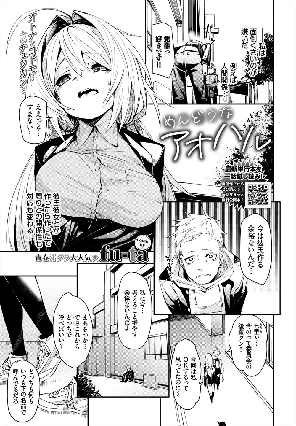 【エロ漫画】ふった相手が母親の再婚で義理の弟になるがすごくいいやつでどんどん惹かれていき、二人きりになった夜についに結ばれ中出しセックスしてしまう義理の姉弟！