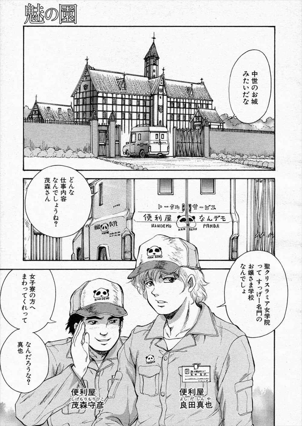 【エロ漫画】名門お嬢様学校に呼び出された便利屋の男達は男の事が知りたいというお嬢様女子校生の目の前で裸になり3Pセックスで男を教える!初めてのクンニで濡らすとまんこにもアナルにもちんぽを挿入し二穴責めすると、見ていた女性も欲情し一緒に乱交生ハメセックスで中出ししまくる！