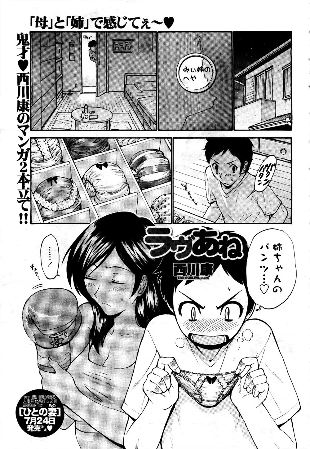 【エロ漫画】姉のパンツを盗もうとしたのがバレて、拘束でお仕置きされる弟。おちんちんをフェラチオやパイズリで扱いて貰い、陰毛マンコで筆おろし近親相姦までされちゃった