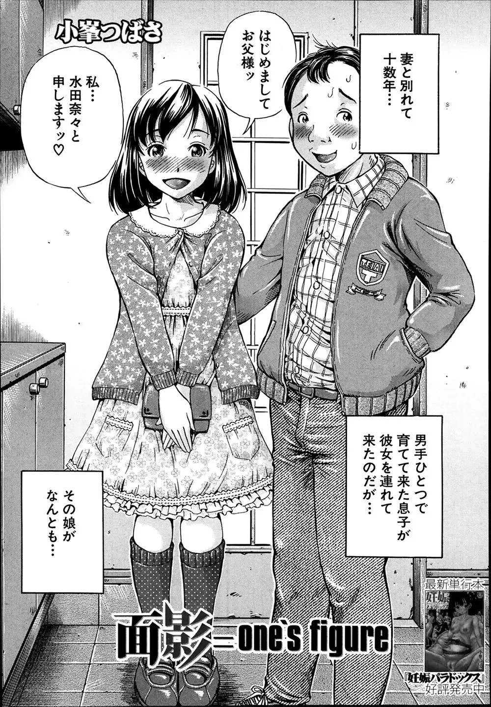 【エロ漫画】妊娠している息子の彼女に誘惑され、座位でイチャラブ挿入！息子の代わりに彼女の身体をたっぷり愛し妊娠まんこに中出し！