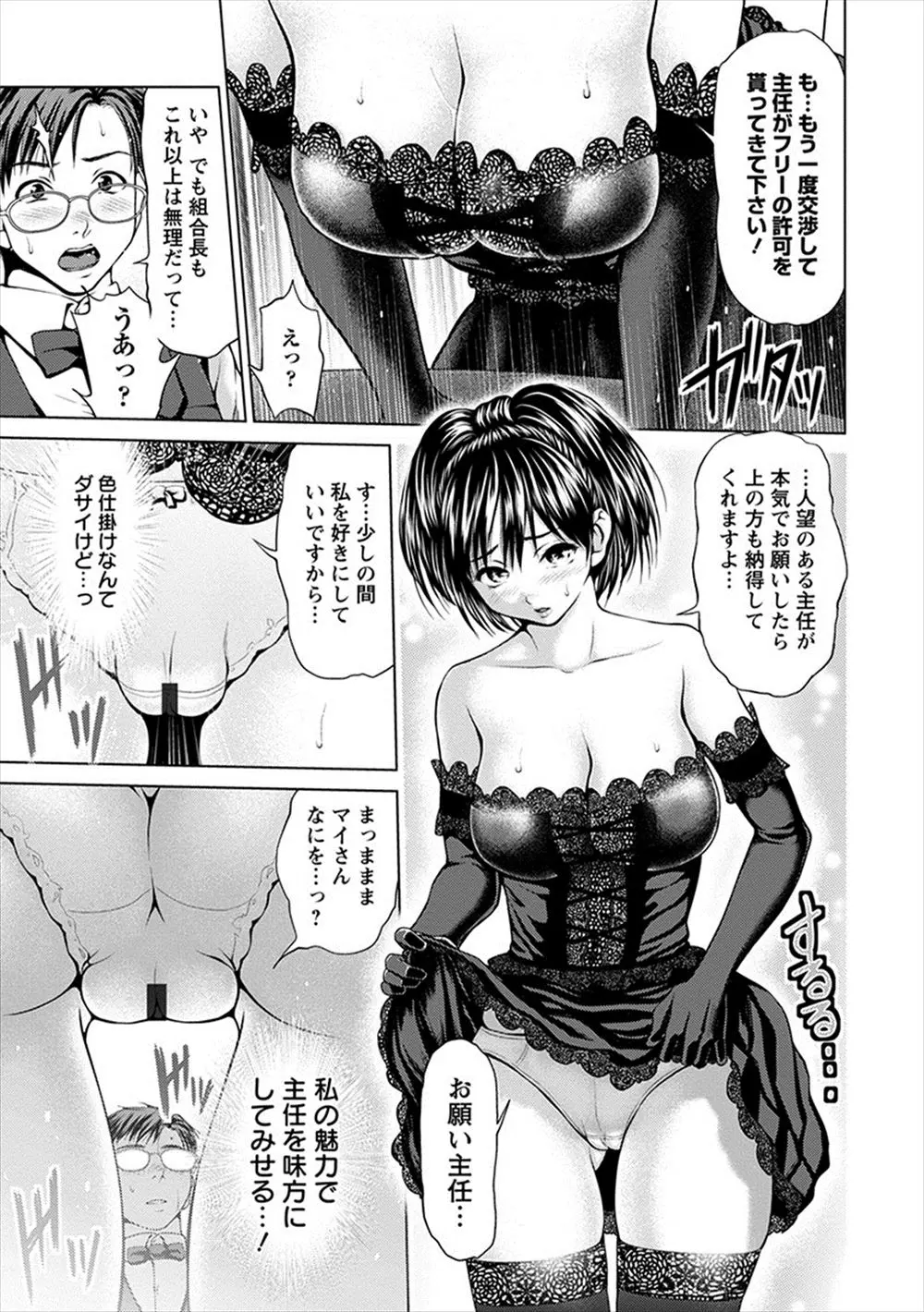 【エロ漫画】フリーの占い師が協会の組員に色仕掛け。腋を見せてパンツマンコをクンニして貰って、勃起チンコにフェラチオご奉仕。ずっとフリーで働くため、潮吹く絶頂するまで中出しセックスをしちゃう