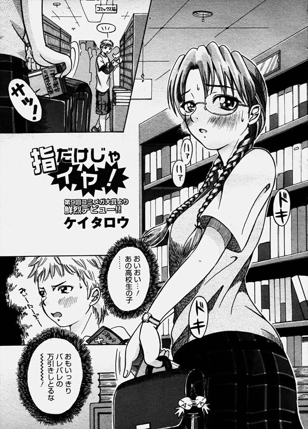 【エロ漫画】真面目そうな眼鏡の巨乳JKが万引きをしていたので、捕まえて脅しておっぱいを触らせて貰うショタだったが、淫乱な彼女はおマンコを濡らしてフェラチオをしてきて、ローターで濡れた淫乱マンコで筆おろしをして貰った