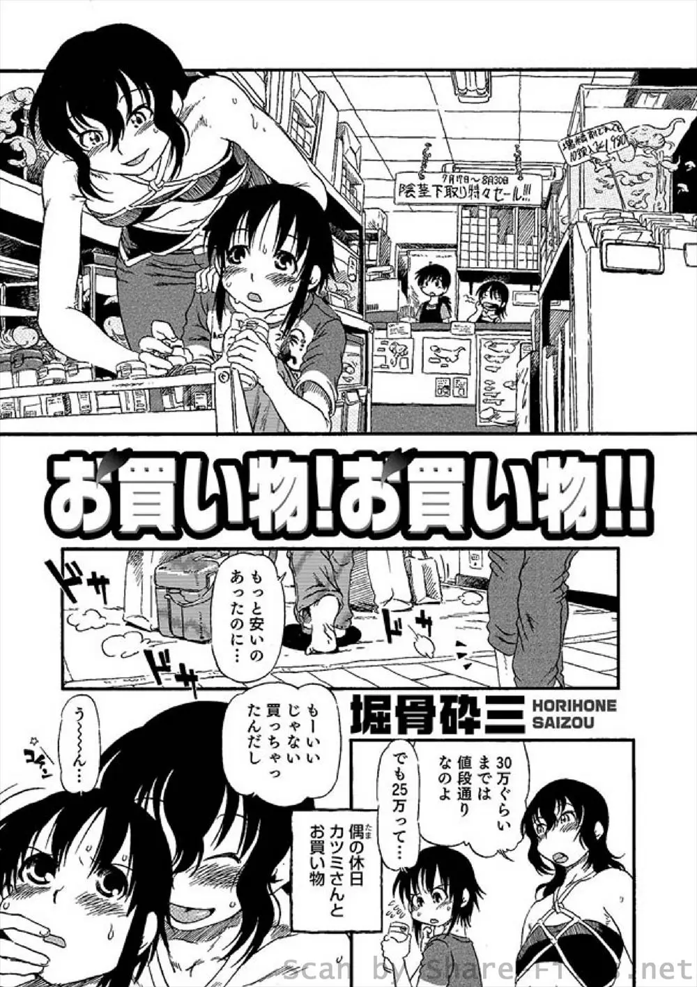 【エロ漫画】女体化クスリで女体化した彼氏が、取り外し自由のちんこをつけた彼女に処女を捧げハマってしまい、一日中めちゃくちゃヤりまくったｗ