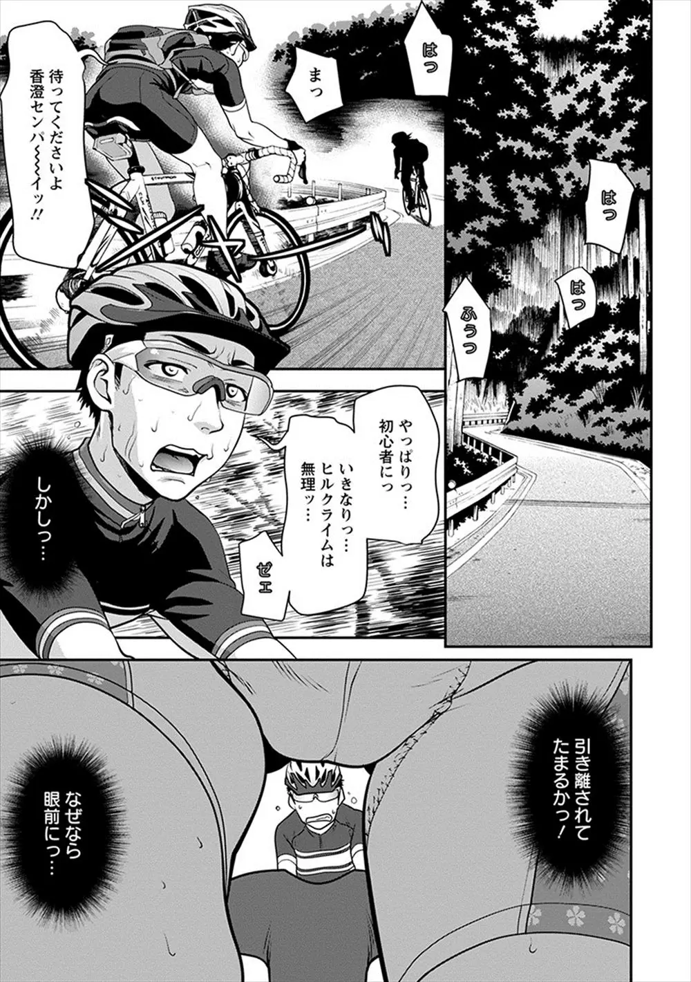 【エロ漫画】一緒に自転車をしてる先輩のお尻をおいかけ勃起してしまった男が休憩所で先輩に呆れられながらもパイズリフェラをされ野外中出しセックスしたったｗ