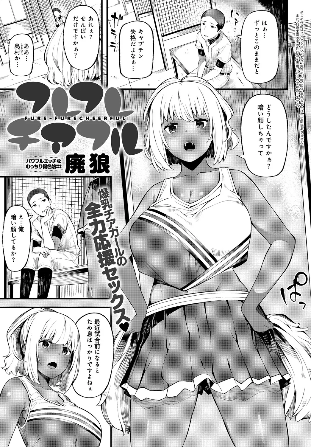 【エロ漫画】落ち込む先輩を褐色ギャルのチアガールが慰めてあげる。勃起したおチンポをフェラチオして、陰毛マンコにおチンポをハメて、騎乗位エッチでおちんちんの応援をする