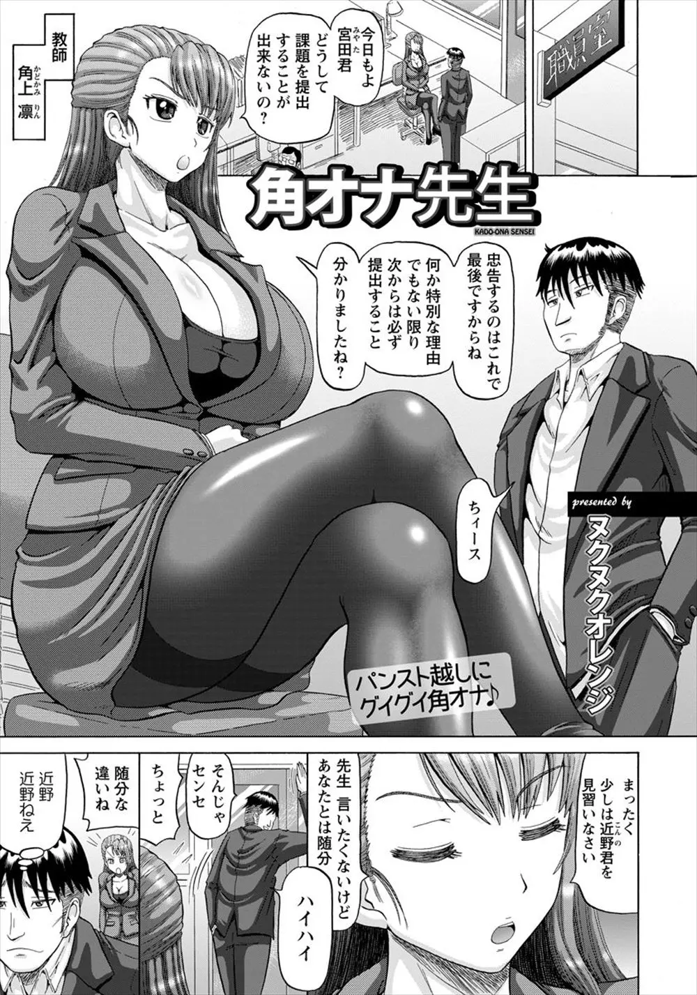 【エロ漫画】厳しそうな爆乳先生は生徒の机でオナる変態教師だった。彼女の弱みを握ってお仕置きしようとするが、痴女マンコに擦られて尻穴まで犯されてイかされる男子生徒。仕返しに今度は爆乳教師のアナルにフィストファックだ