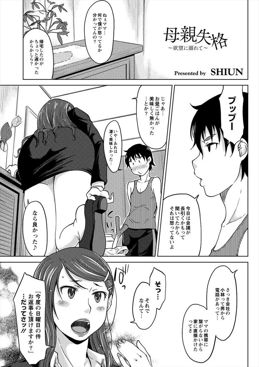 【エロ漫画】会社の男にしつこく迫られているらしい母親に嫉妬した息子が激怒して、風呂場で母親の陰毛を剃ってパイパンにして中出し近親相姦する！