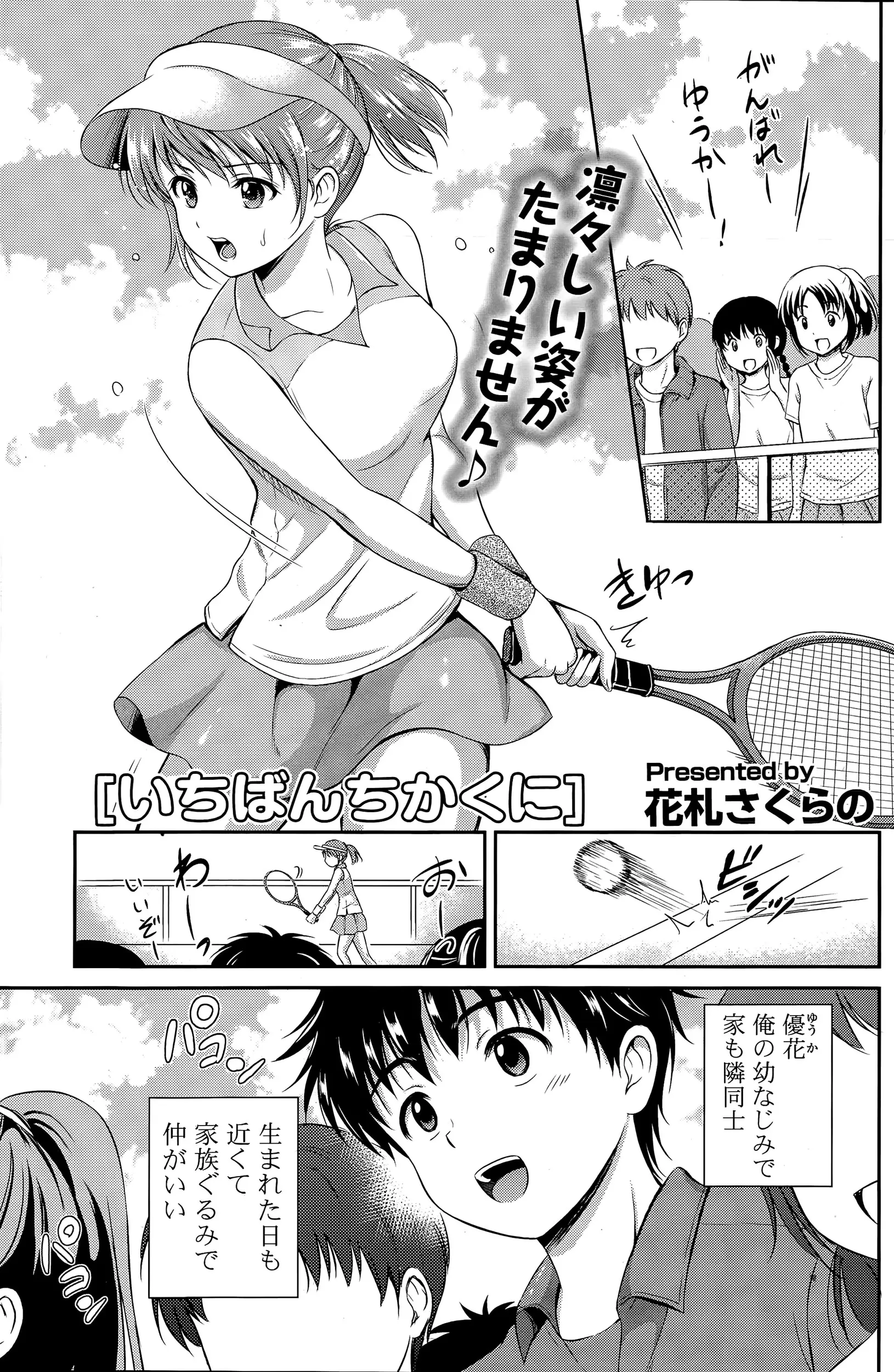 【エロ漫画】人気のスポーツ娘JKの幼馴染に恋心を見抜かれて、彼女にキスをされてラブラブエッチ。こっそり自室に侵入する幼馴染のおっぱいに触れ、陰毛処女マンコでラブラブエッチ