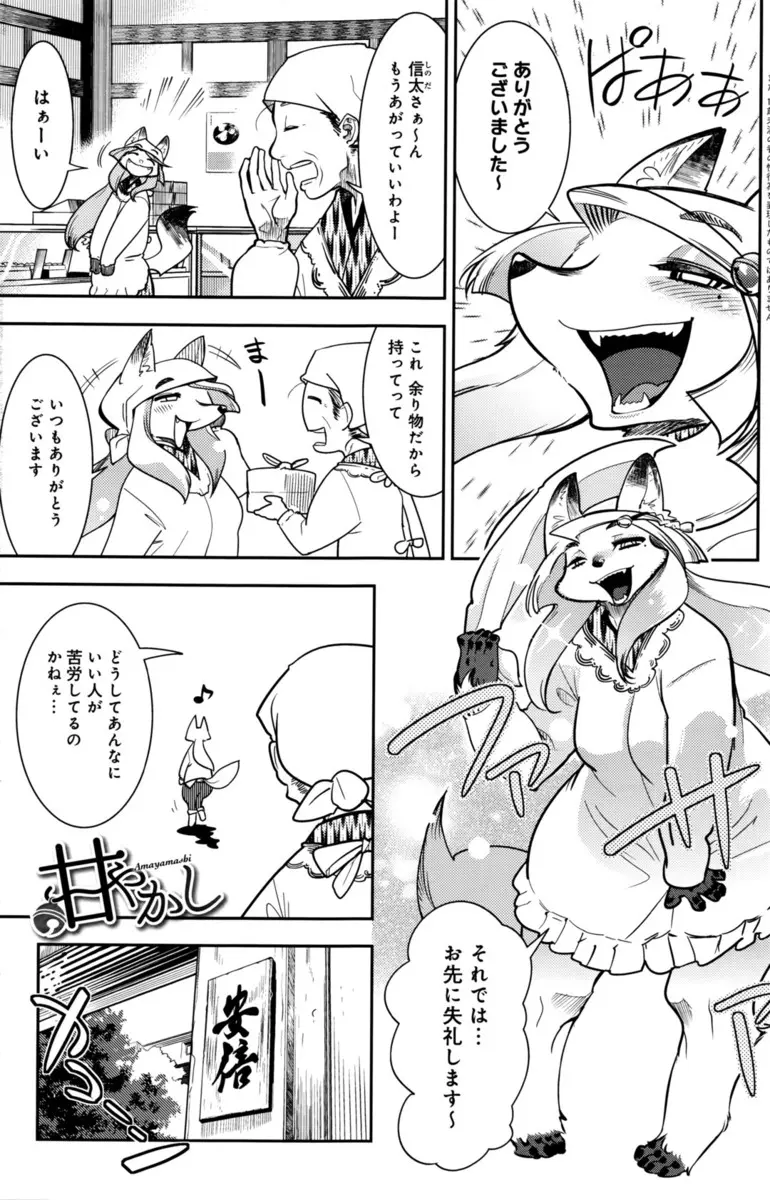 【エロ漫画】白狐の獣人はイジメられたと落ち込む御子孫を爆乳おっぱいで甘えさせる！パイズリでぶっかけさせるとお掃除フェラでキレイにしてあげ授乳手コキで可愛がる！セーラー服に着がえムチムチな身体に欲情しながらアナルセックス！