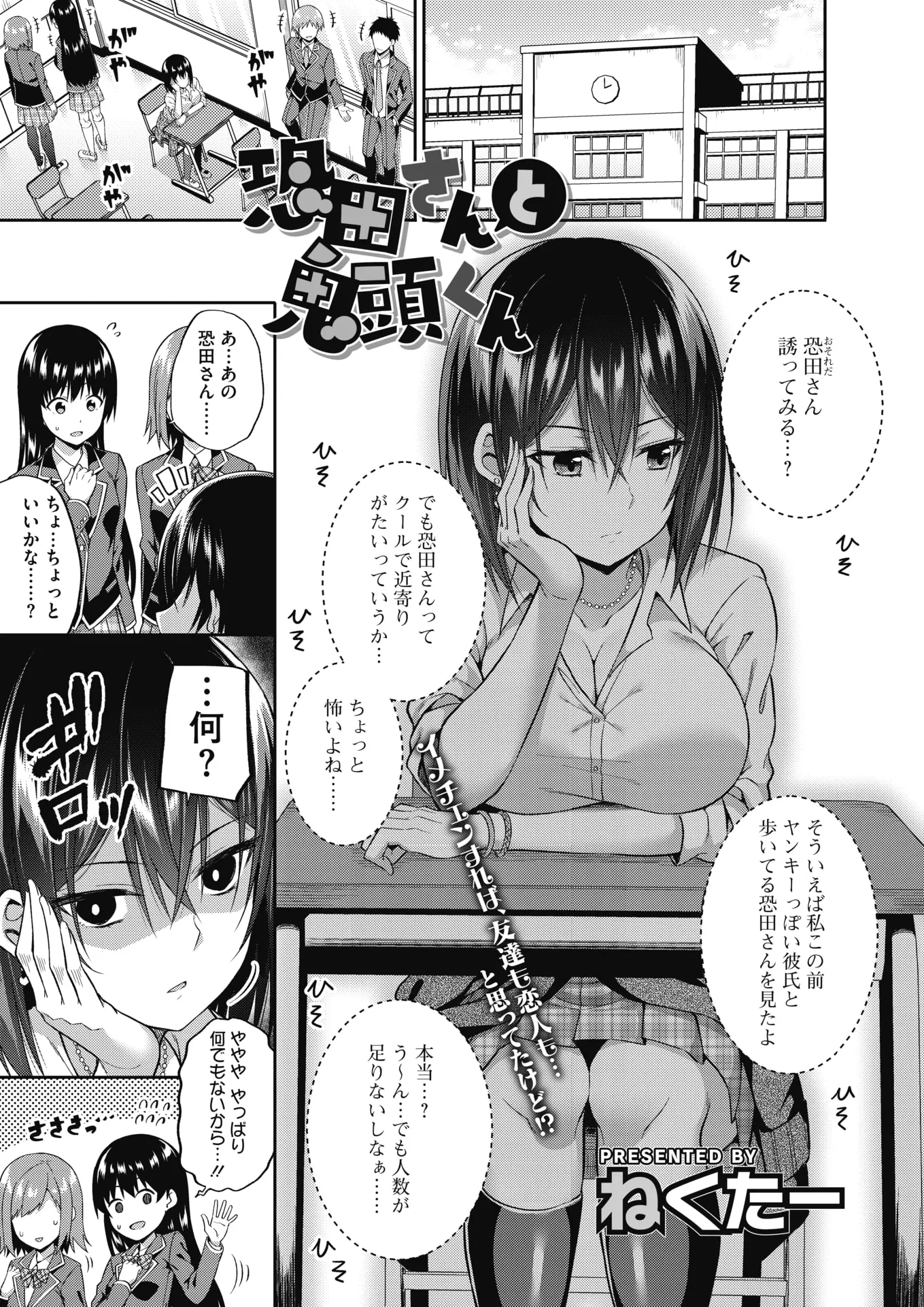 【エロ漫画】クールで怖れられている巨乳JK。そんな彼女がはじめての友達とカラオケに行ったら乱交パーティーがはじまり、同じ境遇の童貞ヤンキーをパイズリしてラブラブエッチ