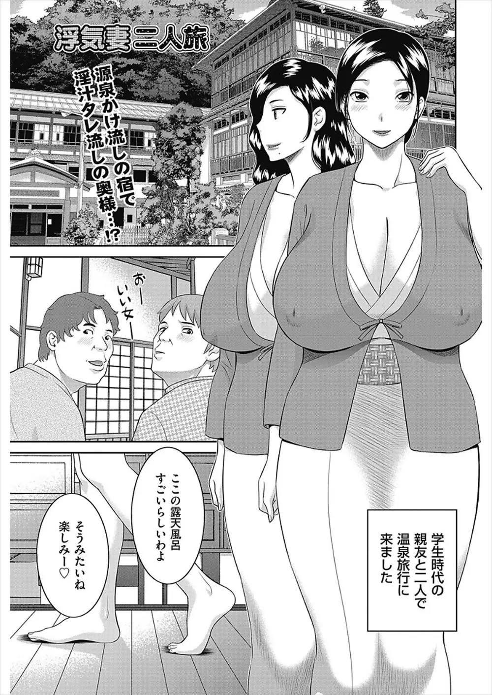 【エロ漫画】爆乳な人妻達が温泉旅行で性欲解消。おっぱいや陰毛マンコを露出しオナニーで慰めるだけじゃ収まらず、陰毛マンコに浮気チンコを咥えて乱交エッチでハメ撮りまでしながら、セックスを愉しむのだ