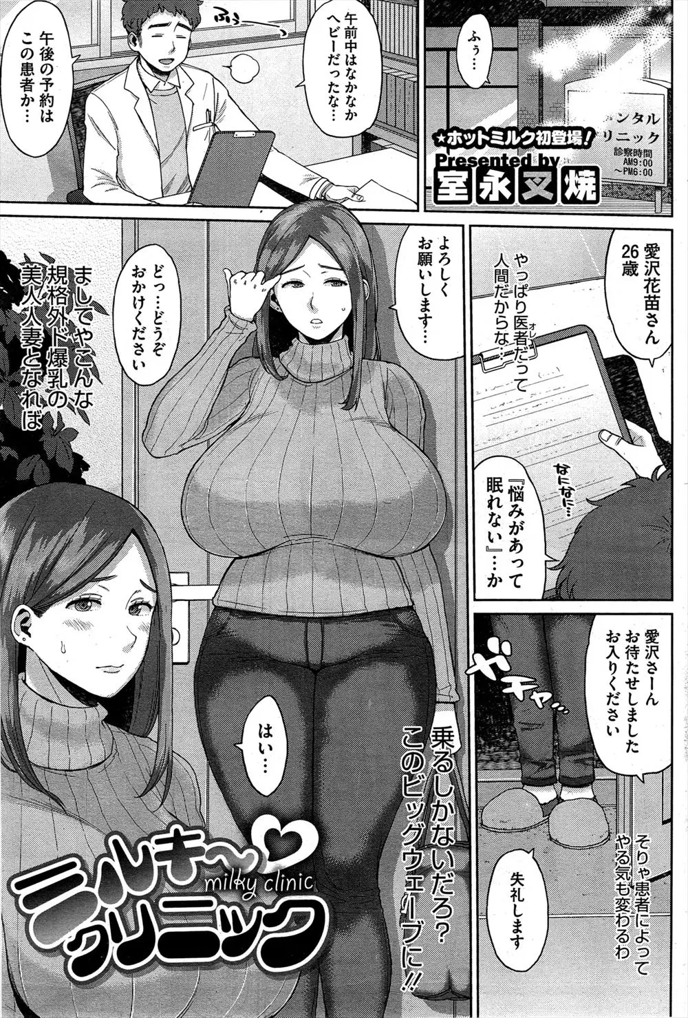 【エロ漫画】母乳が出ないという爆乳美人人妻に適当なことを言ってオナニーさせながら乳首をこねくりまわしていたら本当に母乳が出てきて、医者もびっくりしながらおちんぽ注射までキメるｗ