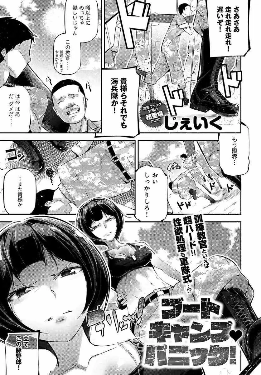 【エロ漫画】部下のチンコをフェラチオやパイズリで逆レイプする女軍曹。彼を手玉に取るはずが、可愛い陰毛マンコを愛され雌になり、部下のおチンポをハメて中出しエッチをする