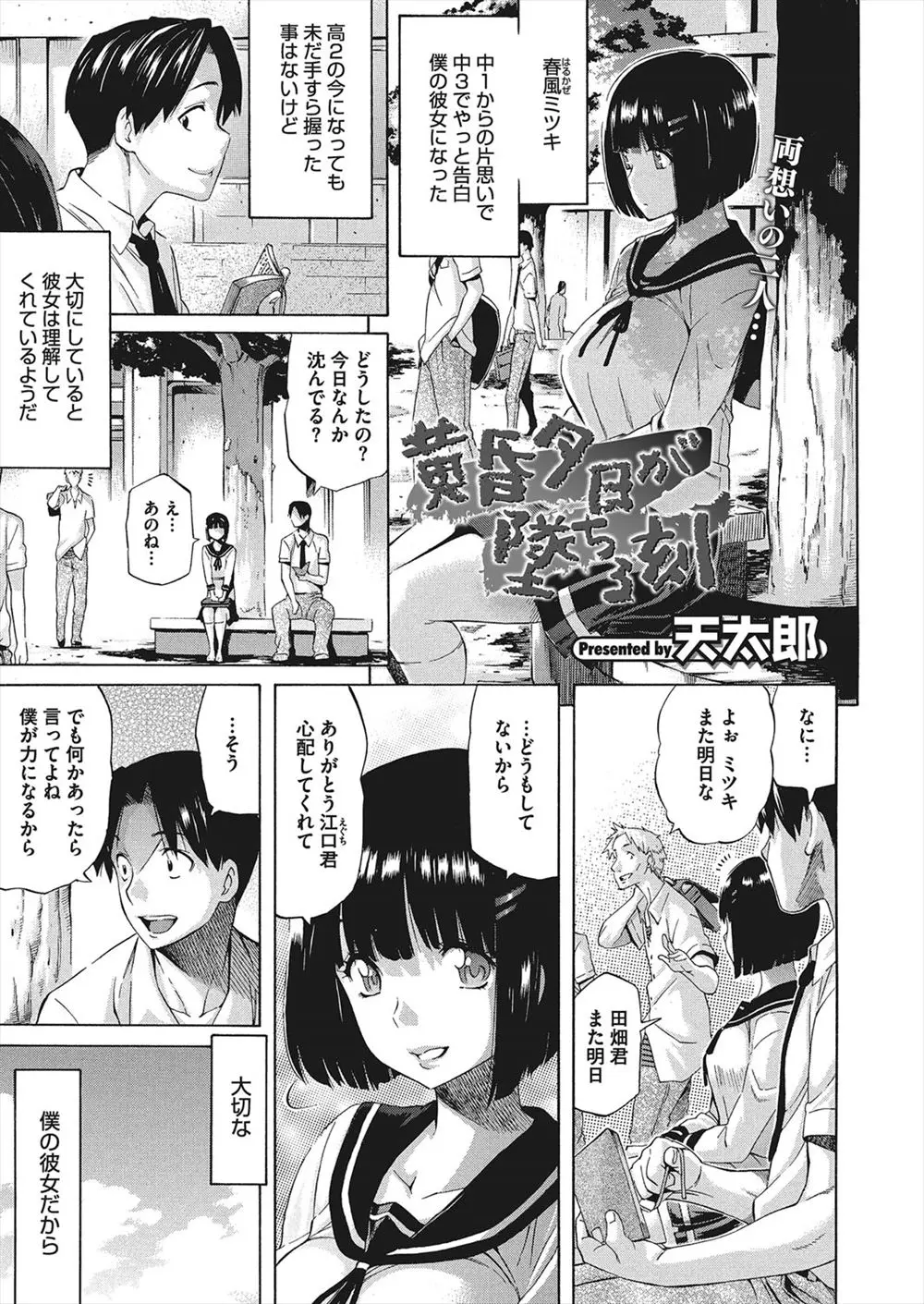 【エロ漫画】せっかく爆乳のJK彼女が出来たのに彼女は陰毛処女マンコをレイプで散らした。実は彼氏が変装して、彼女回りくどい事をしていたのだが、気付いた彼女とレイプ魔になりきる彼とで想いはすれ違い、スクール水着を着た彼女をレイプした後…