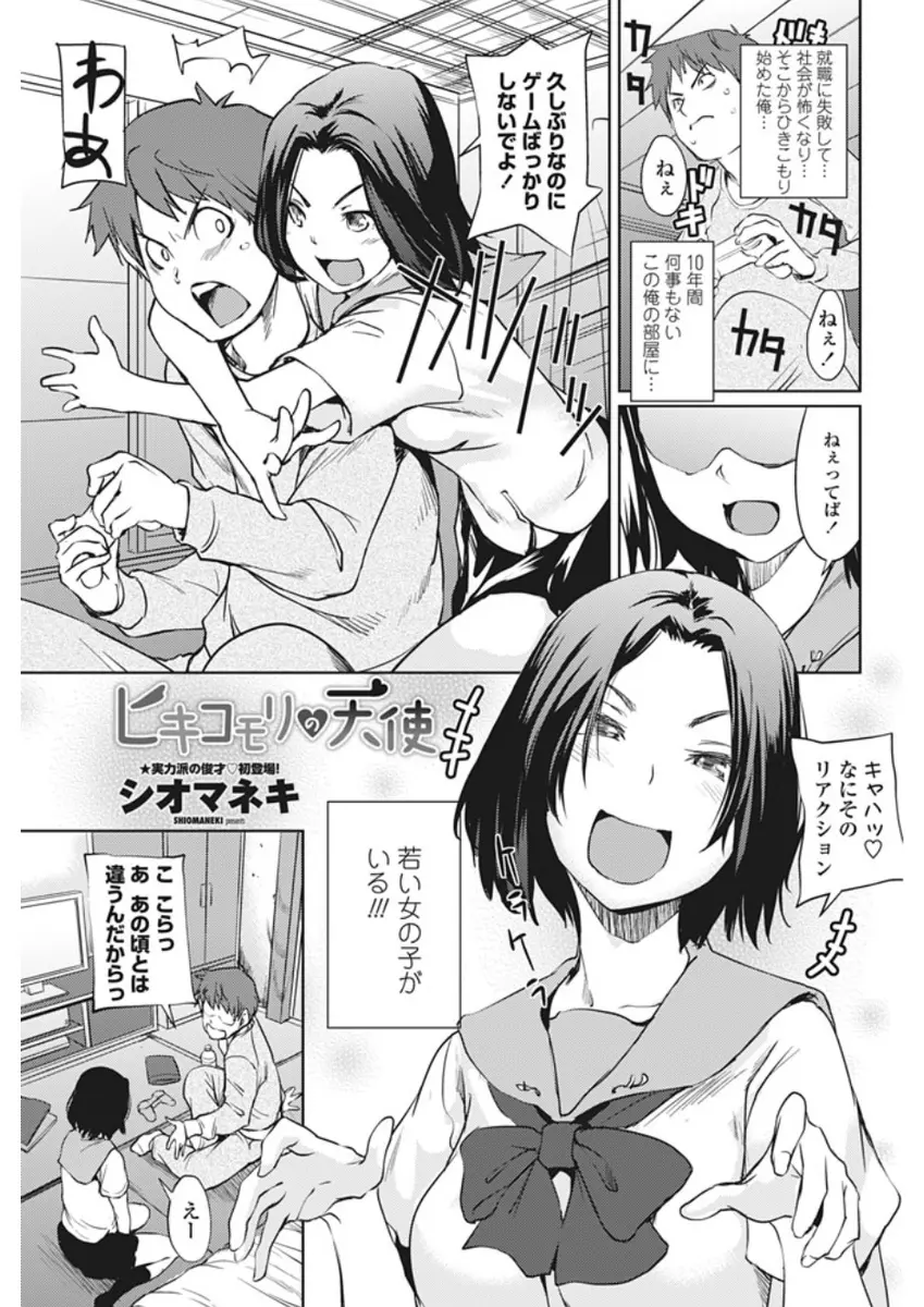 【エロ漫画】JKになった年下の幼馴染に誘惑されたダメ男。勃起チンコを手コキやフェラチオで扱かれて射精せずには居られず、パイパンマンコに誘惑されて、そのまま中出しセックスで年下の女の子をイかせてしまった