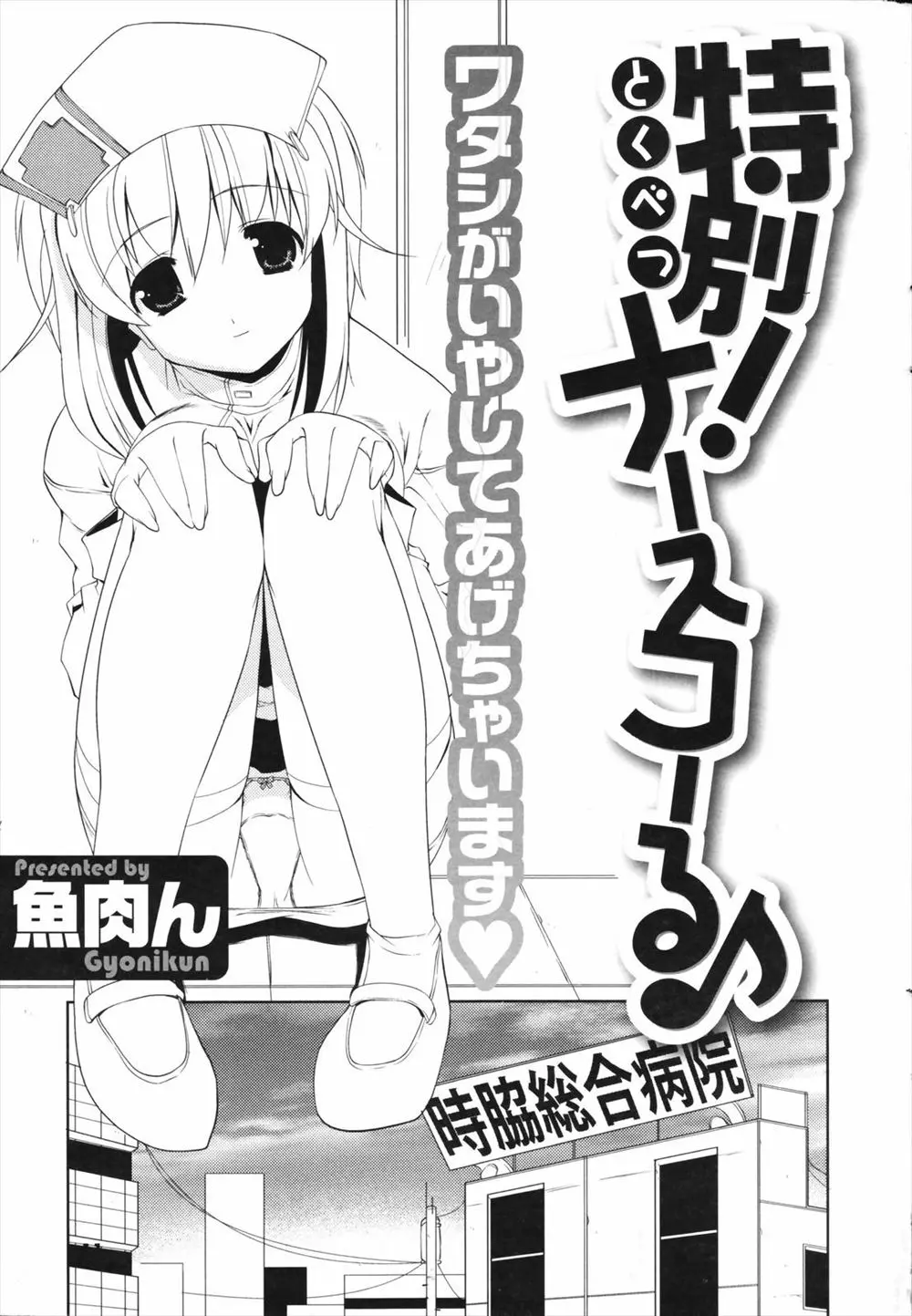 【エロ漫画】ナースフェチな男の子が入院中、巨乳で美人なナースさんにおちんちんをフェラチオして貰う事に。勃起チンコを慰められて、巨乳お姉さんのパイパンマンコで中出しエッチまでさせて貰えるのだった