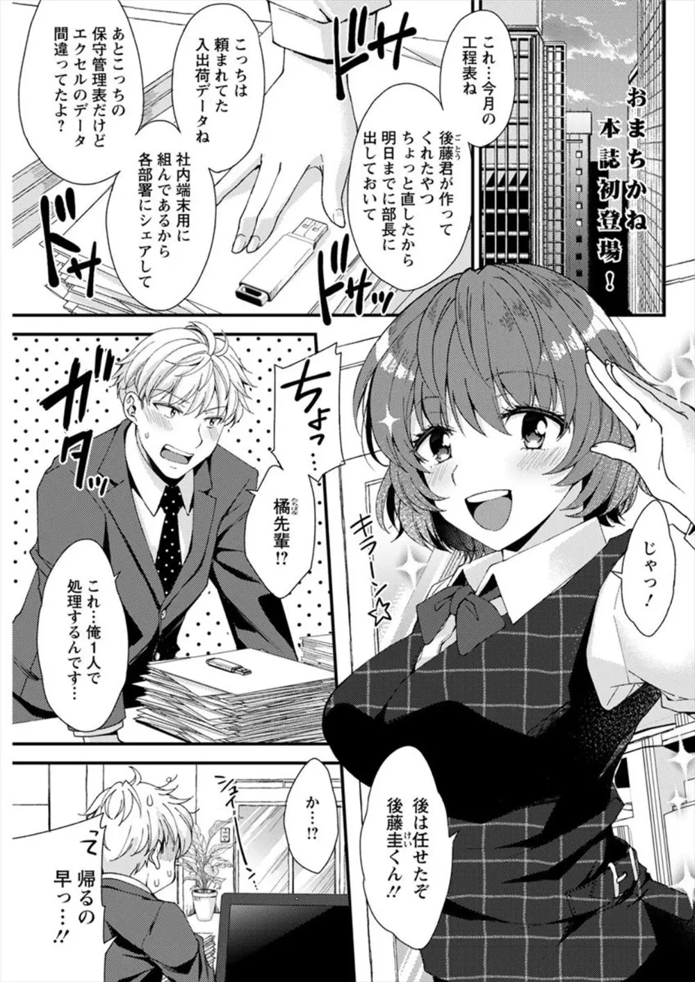 【エロ漫画】あこがれの巨乳美人な先輩が接待で訪れた高級クラブでバニーガールとして働いていて、口止めのために中出しセックスさせてもらった！