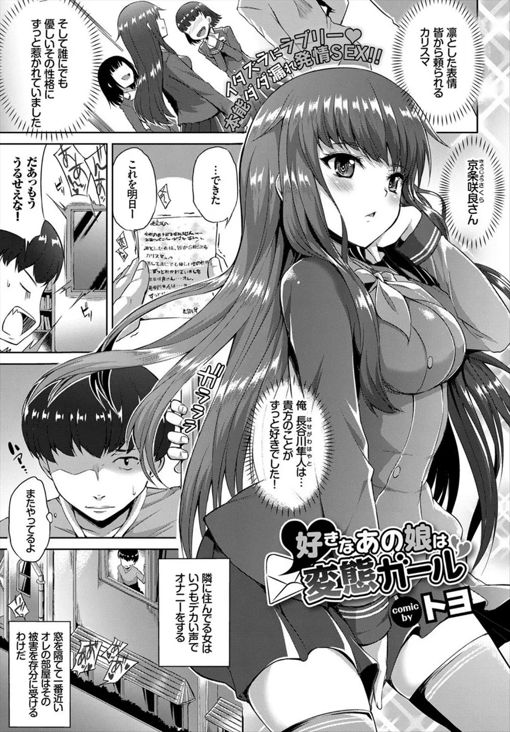 【エロ漫画】毎晩オナニーで喘いでいる変態女が、大好きだったJKのクラスメイトだった。彼女に告白をして事実を知った彼だけど、貧乳淫乱娘のバイブで濡れたおマンコを目の前にして、勃起チンコを我慢できるはずがない！