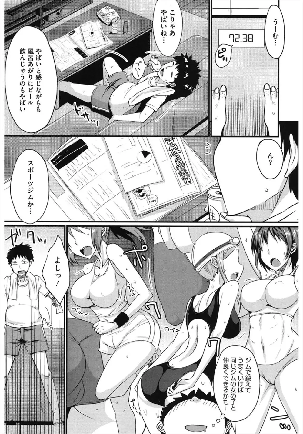 【エロ漫画】なんの設備もないジムで、巨乳姉妹たちがエッチなコース体験をさせてくれることに。ボロいからこそ経営に必死な彼女達は、自慢のおっぱいを揉ませてくれて、陰毛マンコに腹筋をしながらクンニ。さらに69でフェラチオまで。妹ちゃんも発情して一緒に3Pセックスだ！