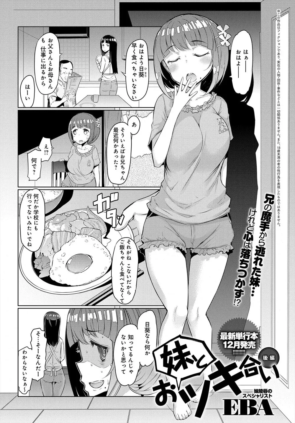 【エロ漫画】妹にフラれヒキコモリになった兄を公園に連れ出した妹は上に跨りキスをし制服を着たまま騎乗位挿入で近親相姦してきた！巨乳を揺らし激しく腰をふる妹に責められながら青姦ラブラブセックスしちゃう！