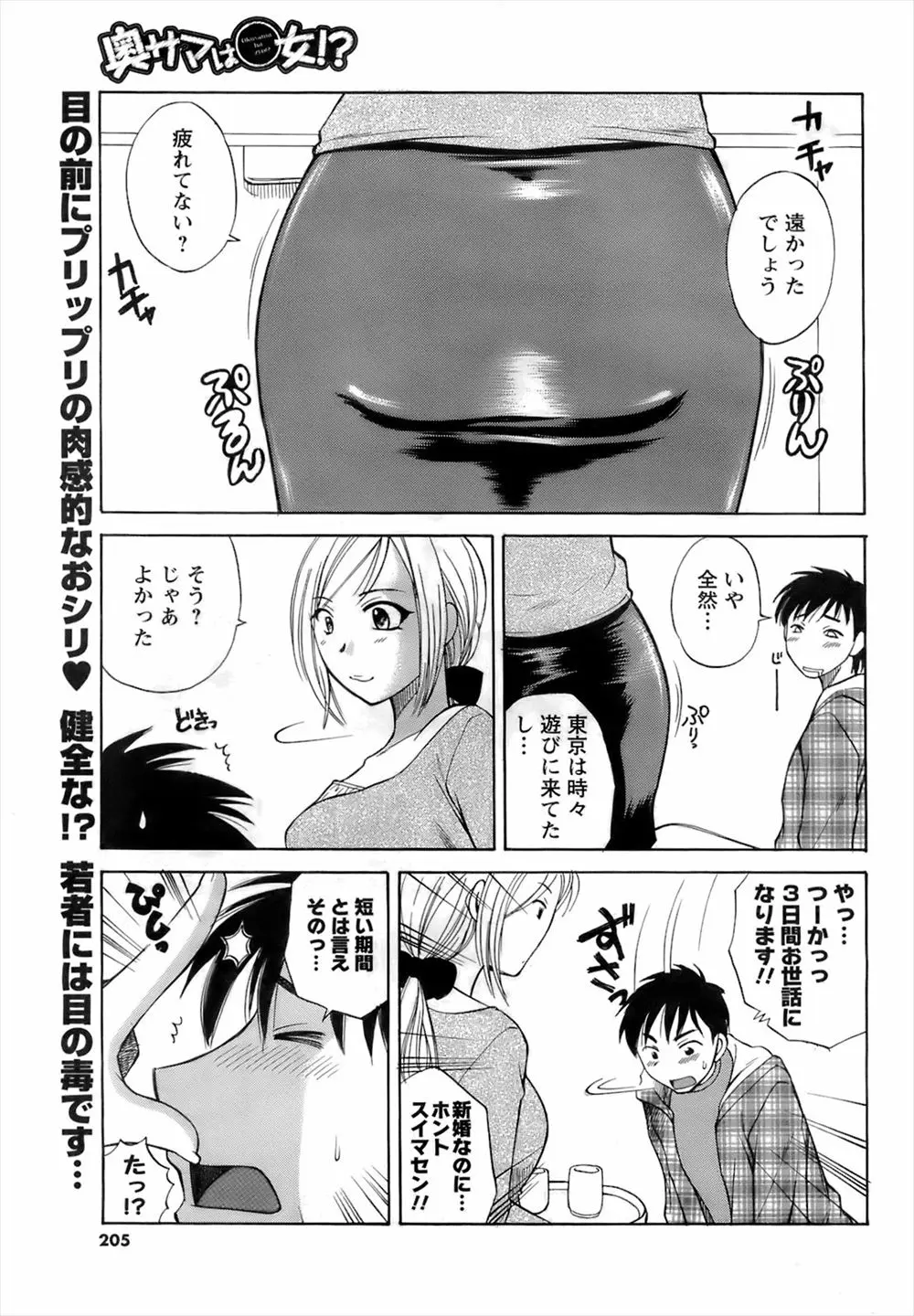 【エロ漫画】結婚してからアナルファックしかしたことがないという処女のままの義姉。そんな巨乳の人妻にお願いされておちんちんをパイズリフェラされちゃう。彼女のパイパン処女マンコにおちんちんをハメ、浮気セックスをしちゃうぞ