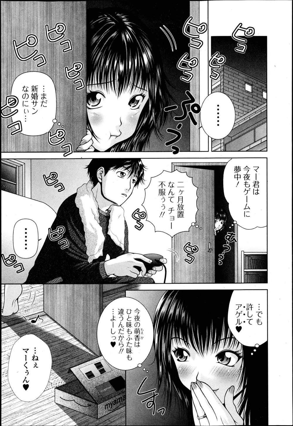 【エロ漫画】旦那がゲームに夢中でまったく相手してくれずさらにバイブでも買ったらと言ってきて、旦那を拘束して三河屋さんのちんぽをバイブに見立てセックスする姿を旦那に見せつけおしおきする新妻ｗ