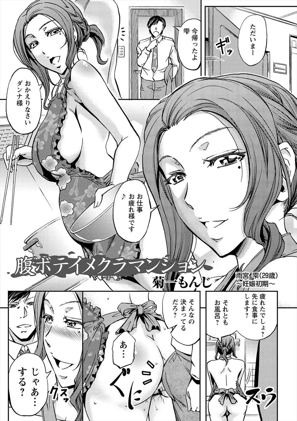 【エロ漫画】裸エプロンの人妻が旦那とラブラブエッチ。というプレイでボテ腹になり、陰毛マンコを濡らす彼女。母乳をまき散らし野外露出エッチまでして本物の人妻になるのだ