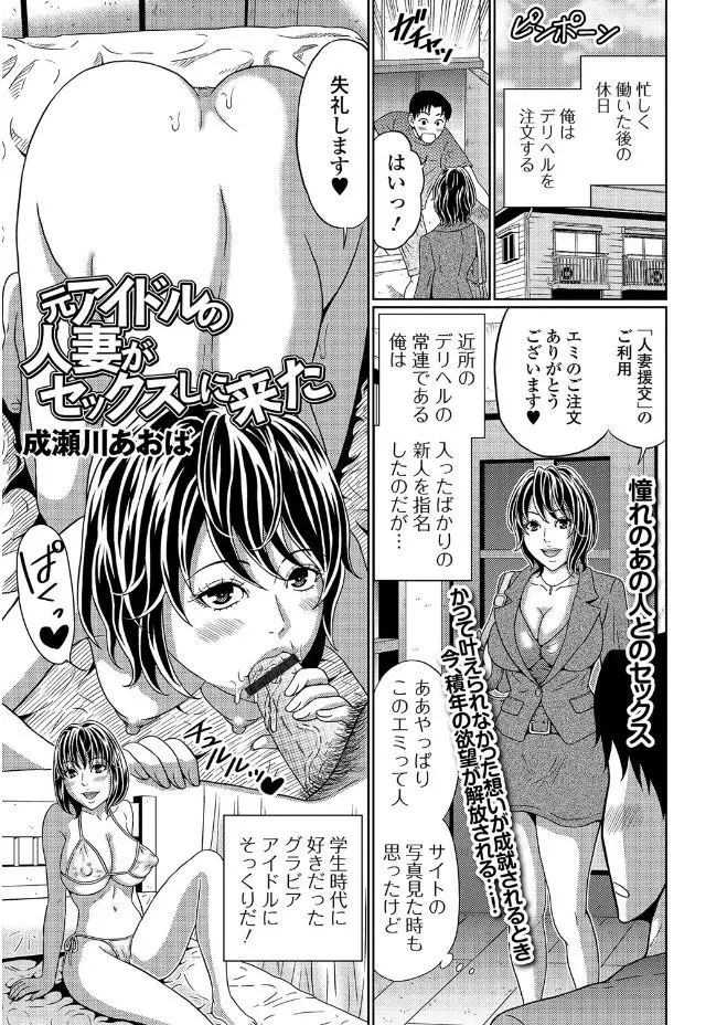 【エロ漫画】憧れだったグラドルに似ているデリヘル人妻を指名した男だったが実は本人だった！フェラで口内射精すると、淫乱ビッチなグラドルを演じてもらいながら生ハメセックスでご奉仕してもらう！