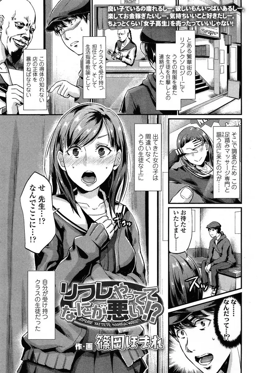 【エロ漫画】JKリフレで働く教え子に止めるように説得した男子教師は最後に足踏みマッサージをしてもらう！黒ストッキング越しの足コキで悶絶し騎乗位で処女をいただきながら中出しエッチ！