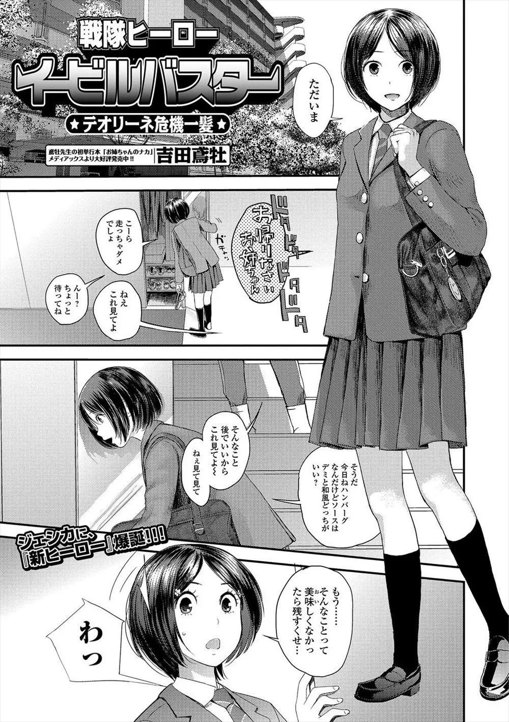 【エロ漫画】戦隊ヒーローオタクなショタ弟と戦隊ごっこをする事になったJKはTバックに黒下着で敵の女幹部のコスプレをさせられる！スパンキングをされるとトロトロに濡れたアソコを丸出しにされおねショタ近親相姦で処女喪失しちゃう！