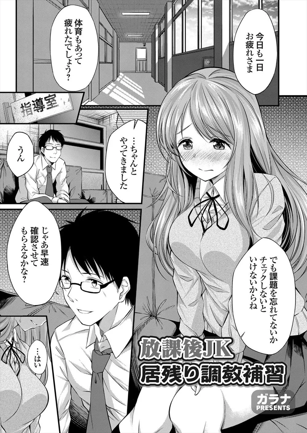 【エロ漫画】変態教師にハメ撮りで脅されて、バイブやアナルビーズで調教されるJK。調教されたお尻を犯され、アナルファックとバイブ挿入で感じて、性奴隷として堕ちていく