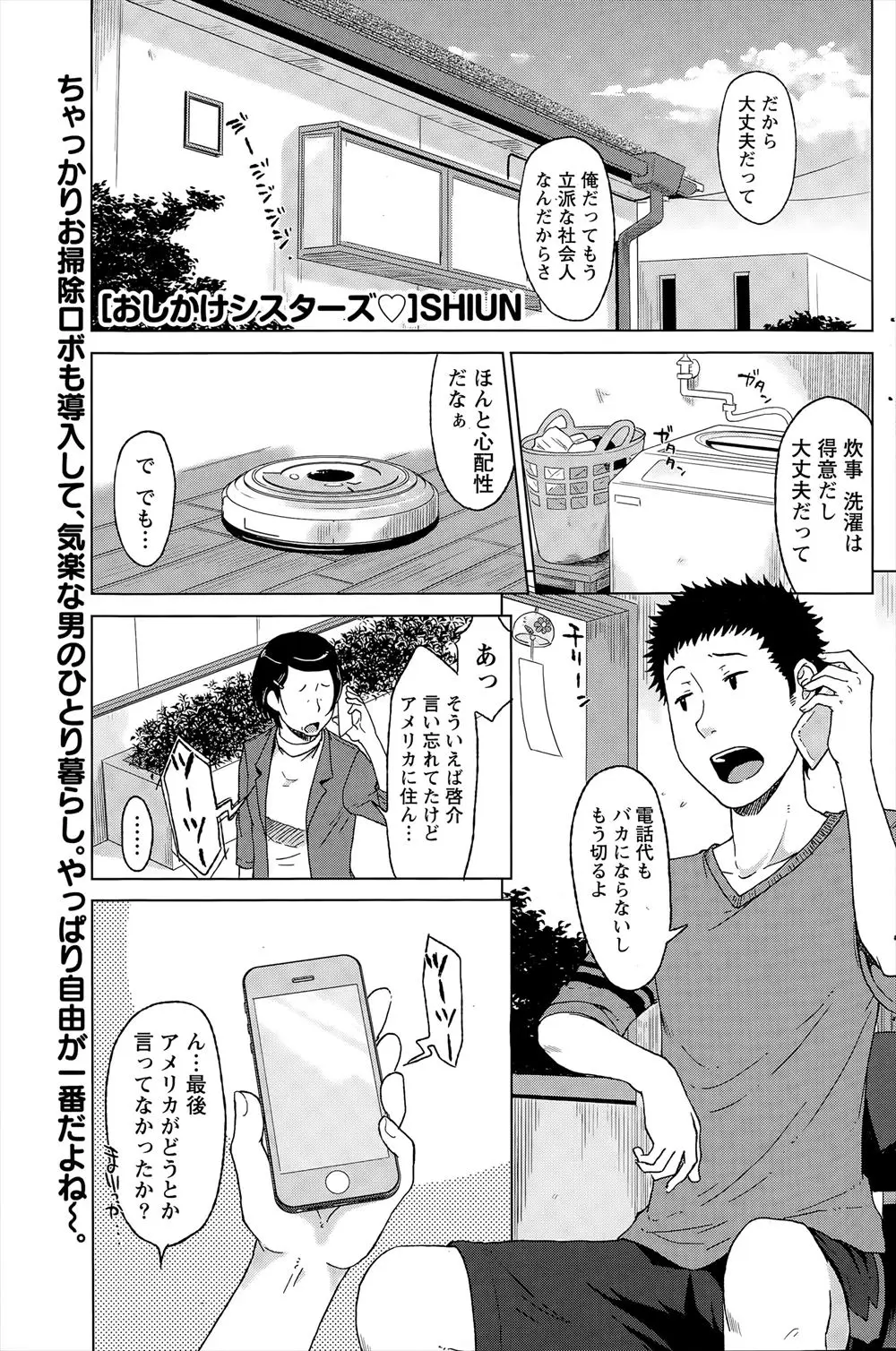 【エロ漫画】一人暮らしを始めた男の元に昔なじみの姉妹がやってきて誘惑してきた！妹の処女を頂きながら姉の巨乳を堪能すると暴走し犯しまくる！