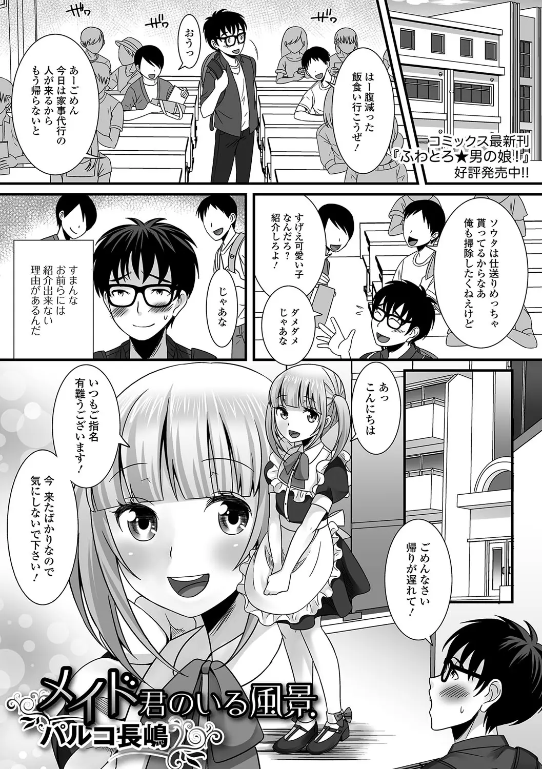 【エロ漫画】男の娘なメイドちゃんと個人契約をして、彼にご奉仕をして貰うお兄さん。朝からフェラチオをして貰ってお尻を弄って、アナルファックでお互い射精するまで愛し合う