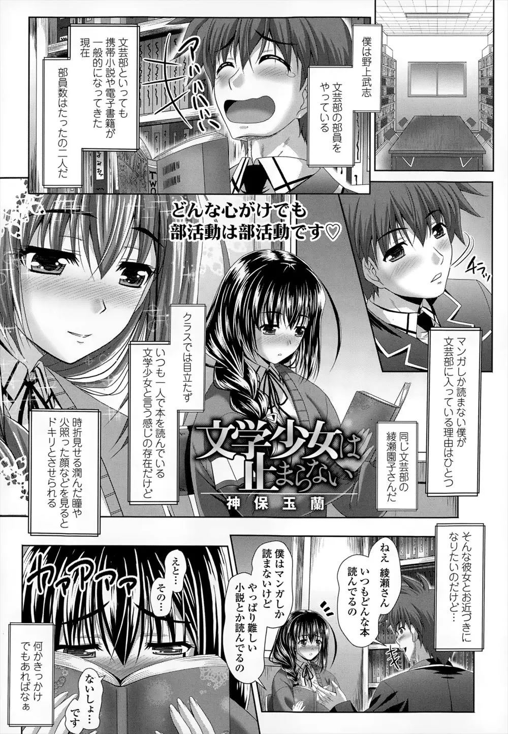 【エロ漫画】文芸部の地味な文芸少女に憧れている男子が、彼女が官能小説を読んでるのを見たら、言うことを聞けと脅すんですねという彼女におっぱい丸出しで迫られぎゃくレイプされたｗ