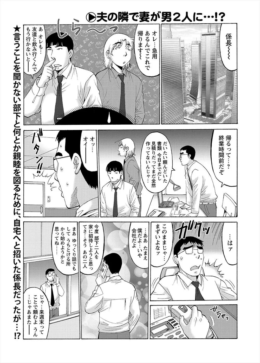 【エロ漫画】上司の奥さんが巨乳美人だったので旦那の仕事に影響すると脅し、強制的にフェラさせセックス強要！3Pレイプで口とまんこを同時責め！