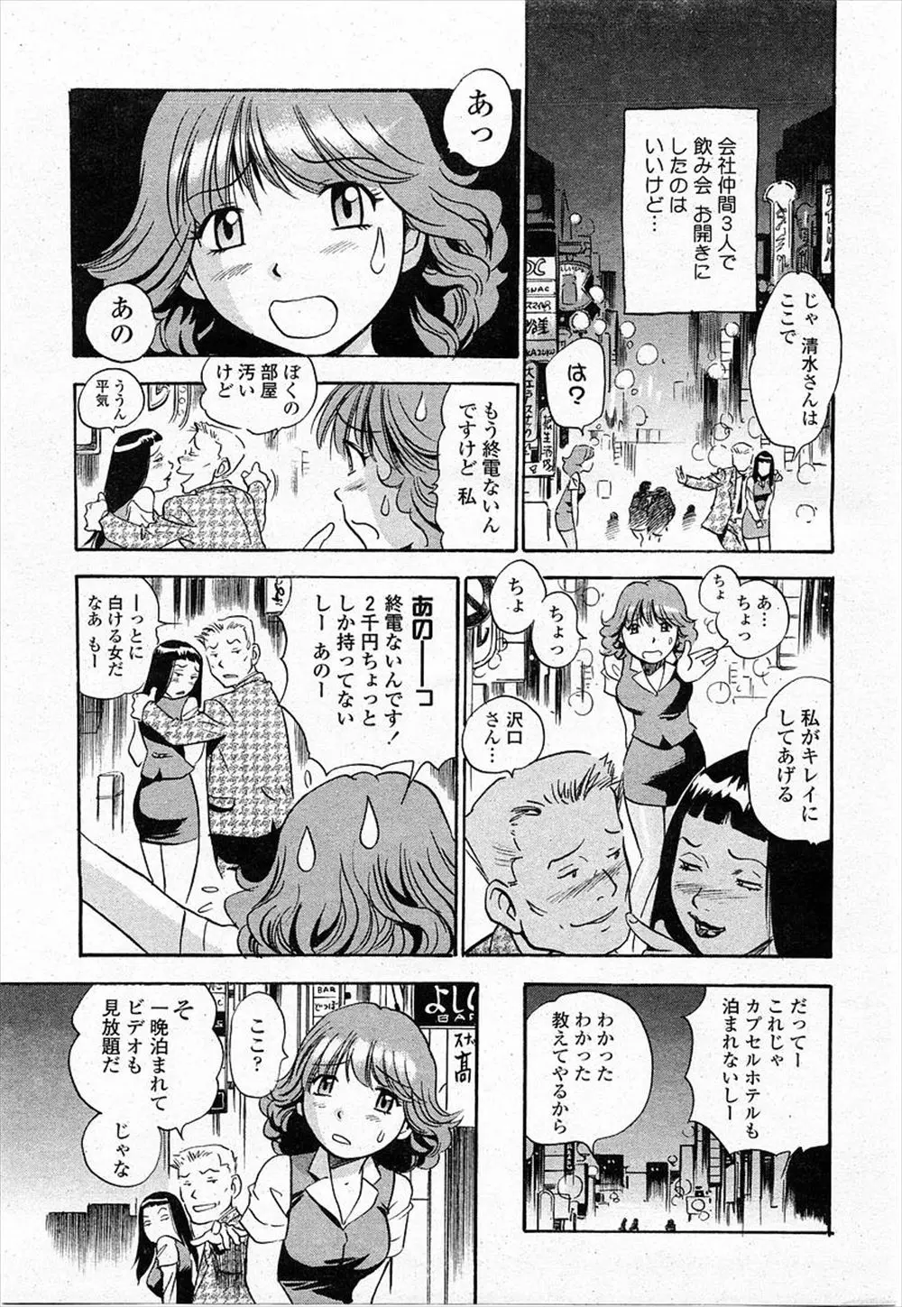 【エロ漫画】映画喫茶の個室で一泊するOL。AVばかりだけどその案内ビデオに誘導されるまま全裸になって、しかもローションを使ってオナニーまで。流されるままディルドをハメるが満足できず、他の客と乱交エッチをしちゃうぞ