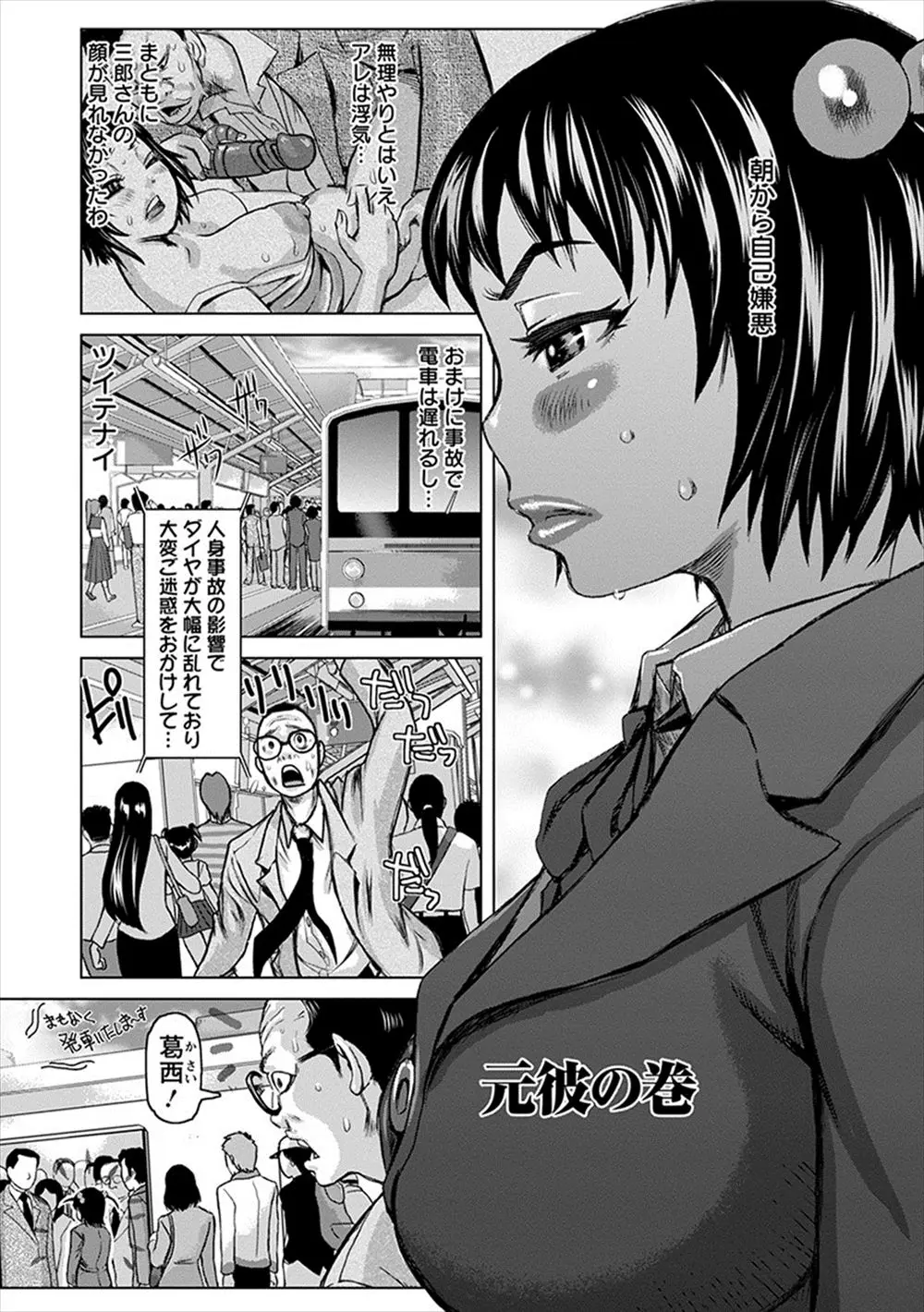 【エロ漫画】結婚して人妻になった巨乳JKが満員電車で元カレに偶然再会して痴漢プレイされ、あいかわらずセックスだけはうまい元カレにイカされ浮気してしまう！