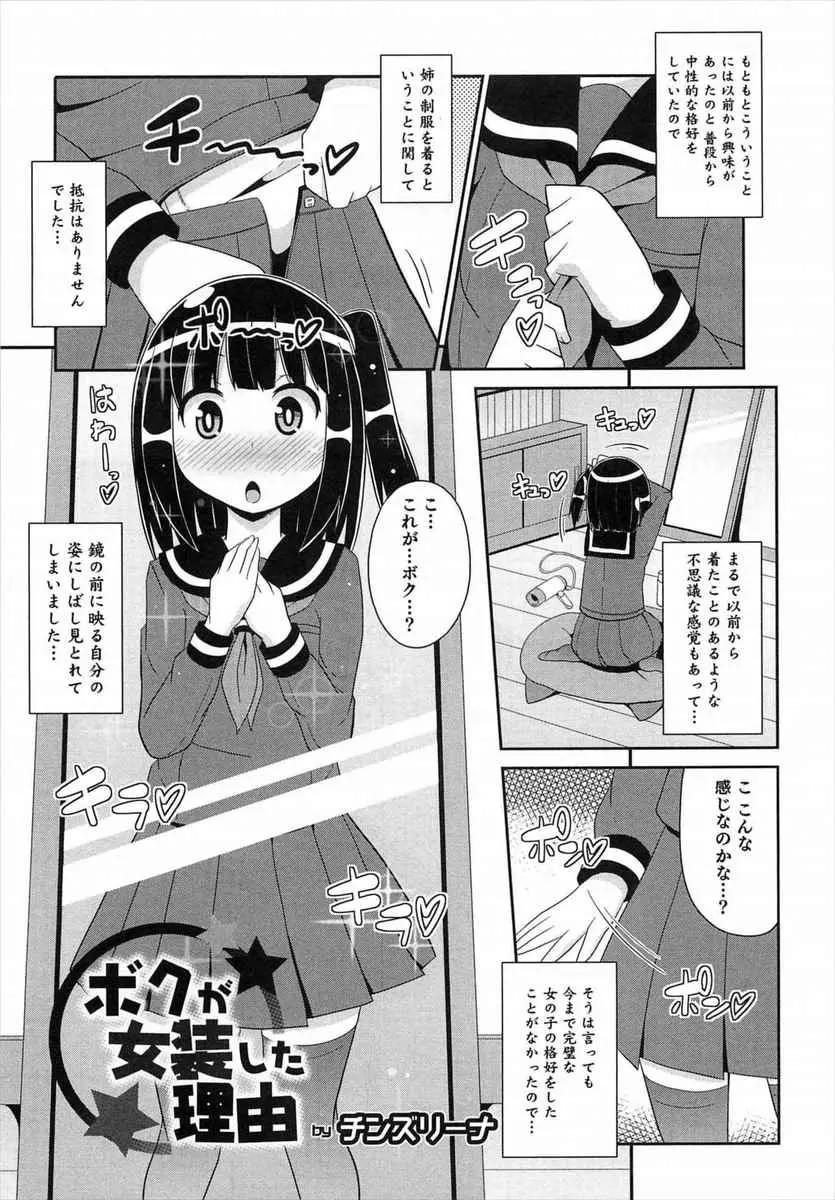 【エロ漫画】近所のお兄さんに恋をして女装をするようになった男の娘。そんな彼は遂にアナルにディルドをハメてのオナニーに目覚めて、ひとりエッチでアヘイキしちゃう。そしてお兄さんとセックスをする事になりフェラチオで扱いて、拡張した雄マンコに中出しして貰うのだ