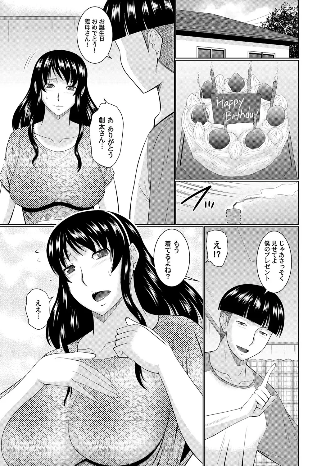 【エロ漫画】夫の連れ子にエロ下着を着せられ、ハメ撮りエッチでご奉仕をする巨乳熟女。パイズリでおチンポをしゃぶり、陰毛マンコにおチンポを求め、義母マンコはNTRされる