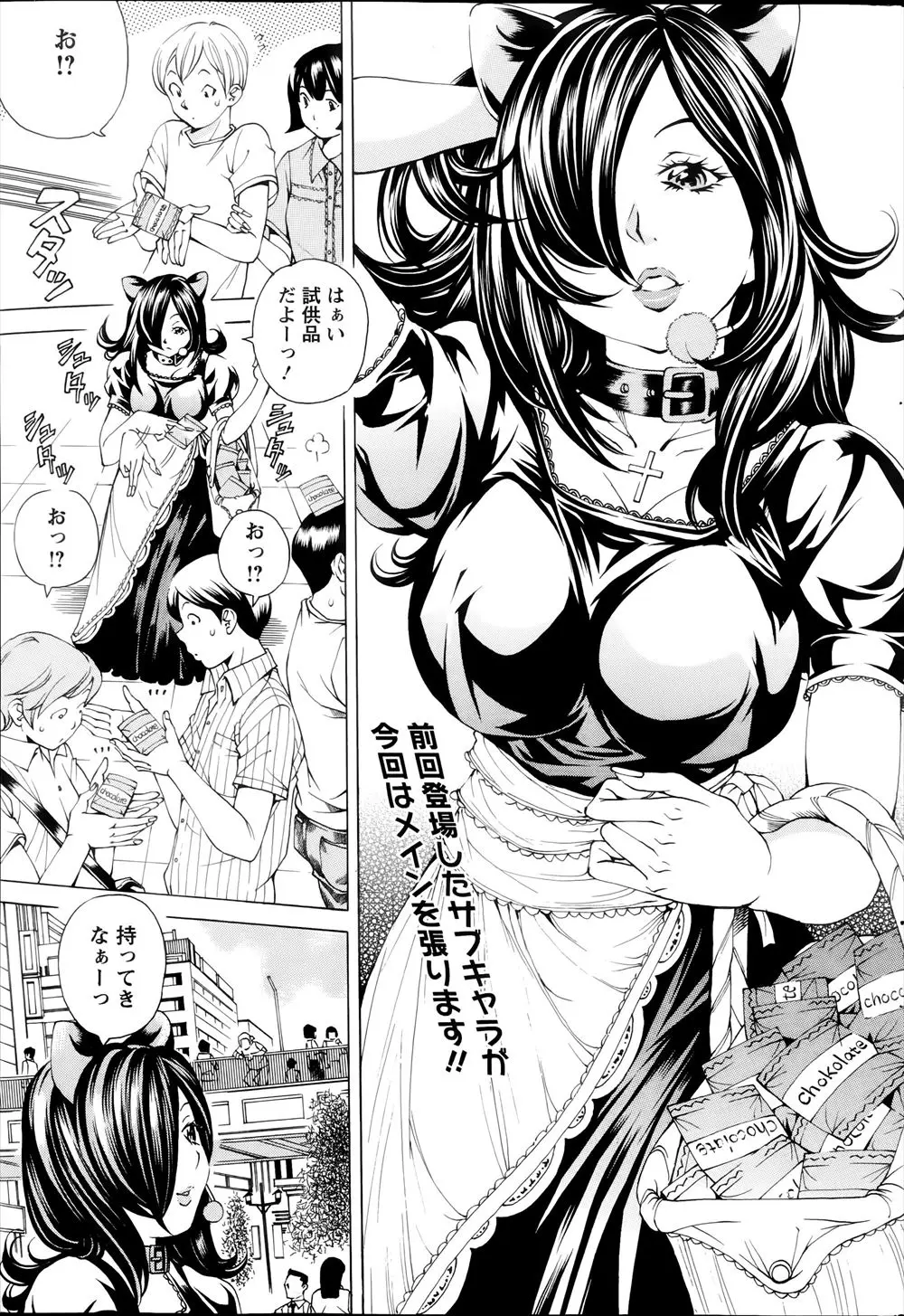 【エロ漫画】ケモ耳メイドコスでティッシュ配りをしているお姉さんは、実はAV女優。ロングスカートの中で男におマンコを弄られ、人妻だったらし彼女がおチンポを食べ漁る